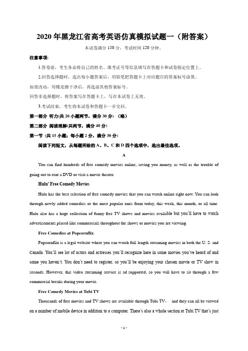 2020年黑龙江省高考英语仿真模拟试题一(附答案)