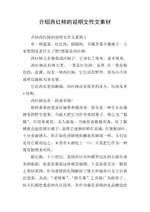 介绍西红柿的说明文作文素材