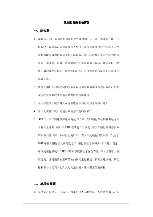 证券价值评估