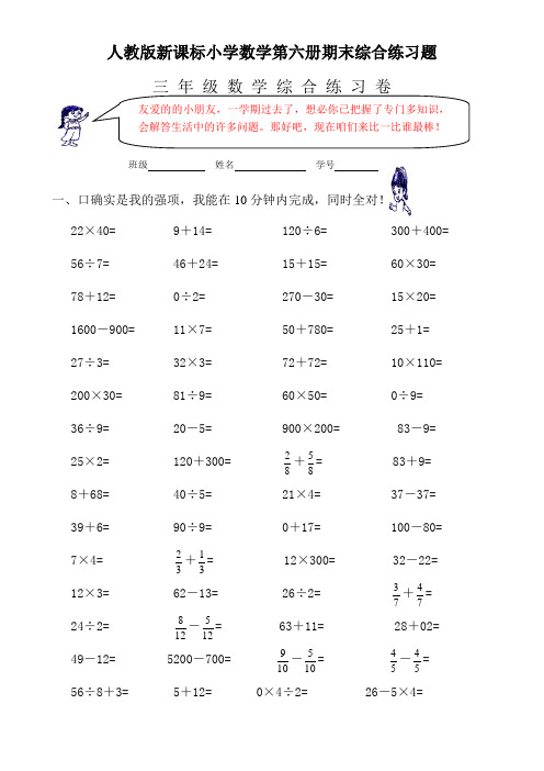 人教版新课标小学数学第六册期末综合练习题