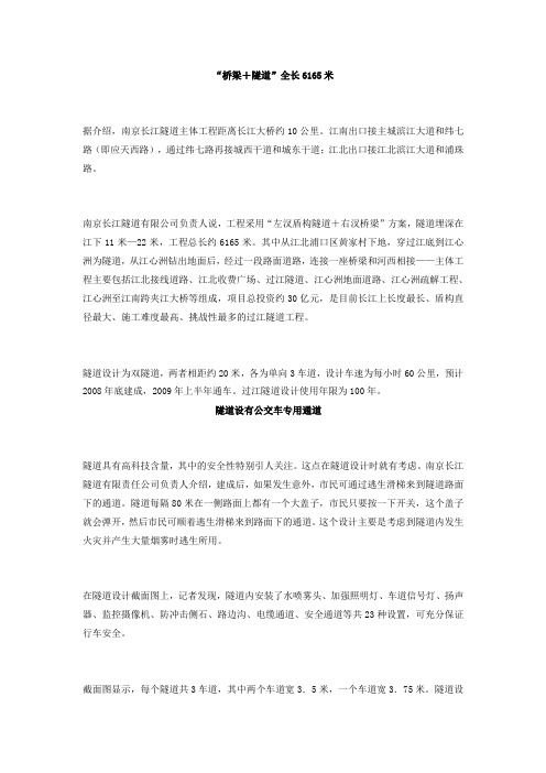 南京长江隧道