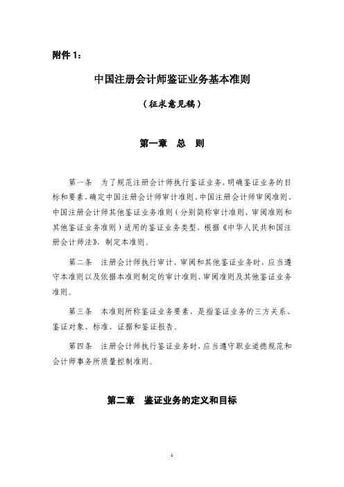 我国注册会计师鉴证业务基本准则