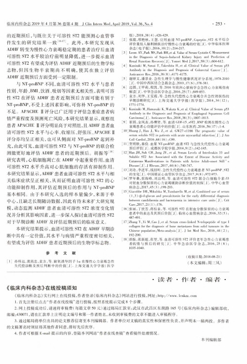 《临床内科杂志》在线投稿须知
