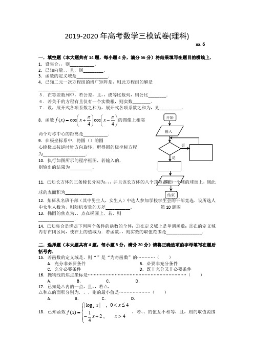 2019-2020年高考数学三模试卷(理科)