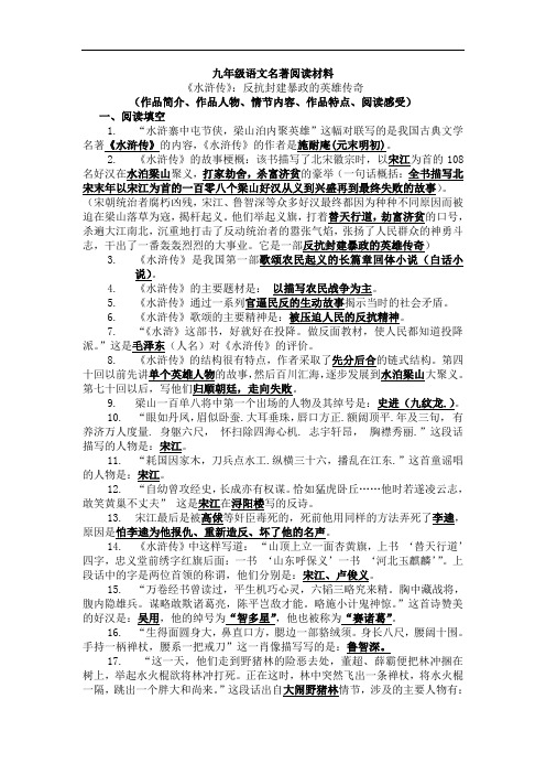 《水浒传》资料