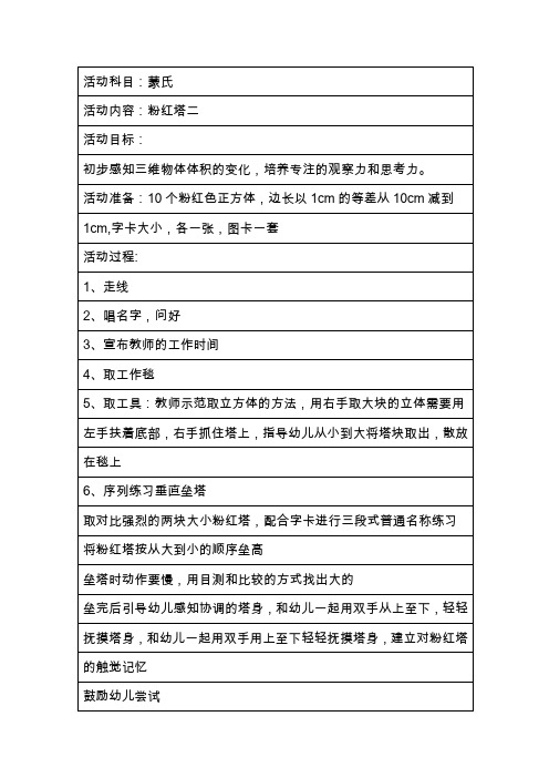 粉红塔