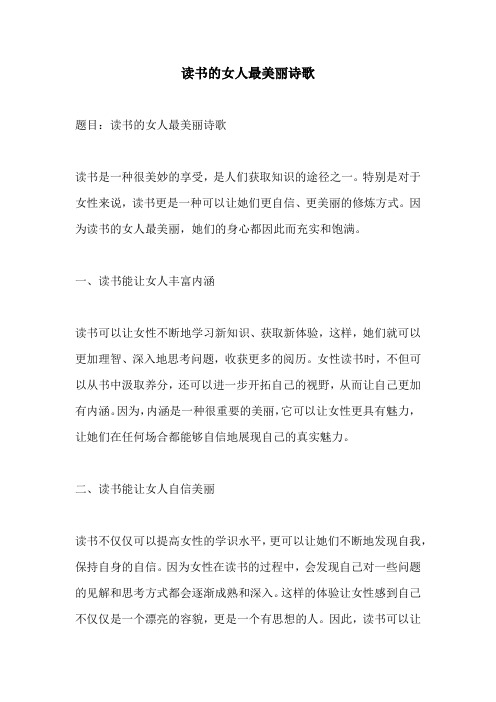 读书的女人最美丽诗歌