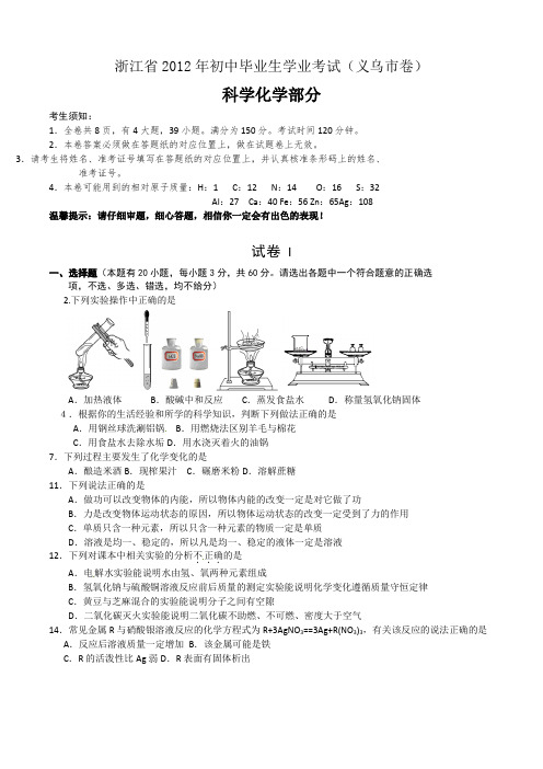 年浙江义乌中考化学试题及答案