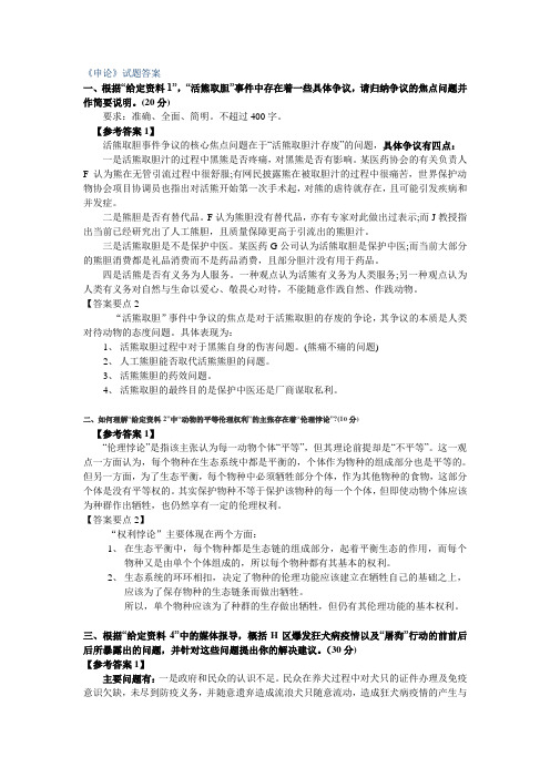 申论