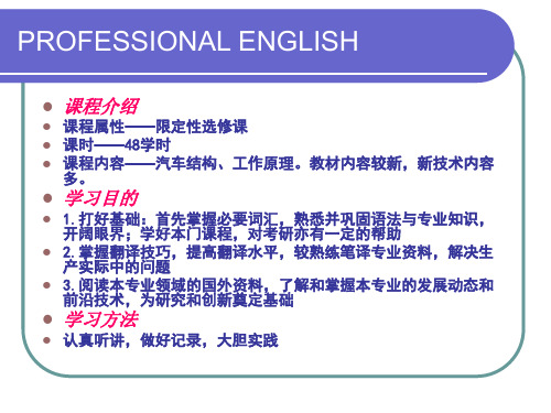 汽车英语ppt