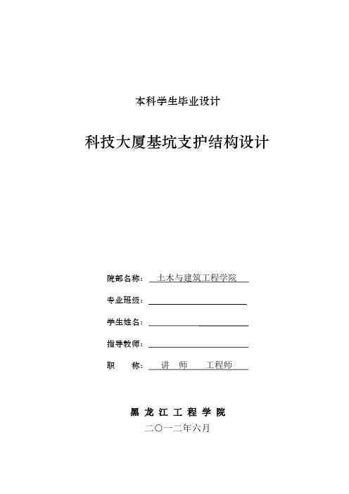 [建筑土木]基坑支护结构毕业设计[管理资料]
