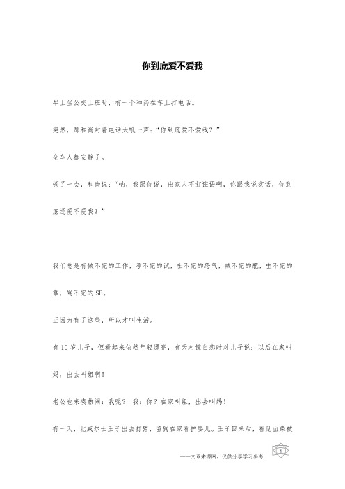 你到底爱不爱我_幽默笑话