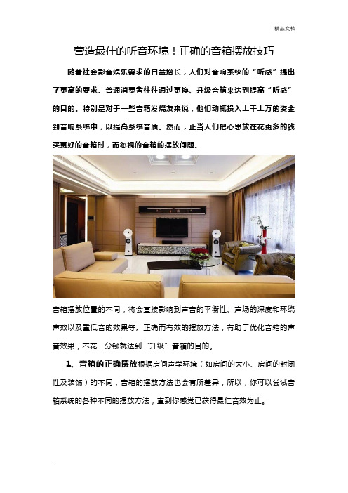 音箱摆放技巧