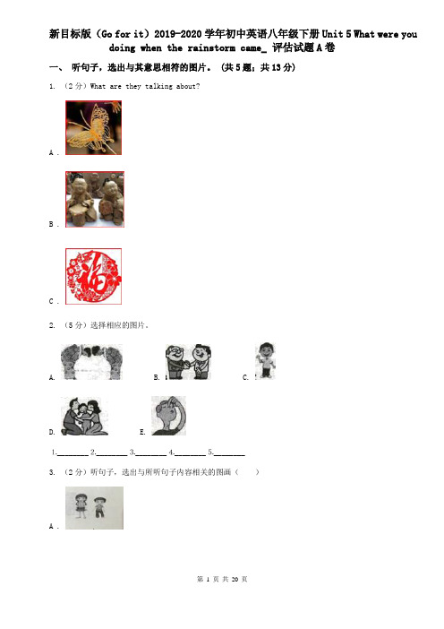 新目标版(Go for it)2019-2020学年初中英语八年级下册Unit 5 What were you doing when the rainstorm ca