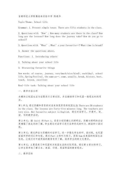 Module 1 School Life 教学设计(外研版七年级英语必修一教案教学设计)