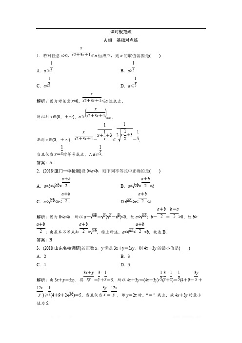 2019版一轮创新思维文数(人教版A版)练习：第六章 第三节 基本不等式 