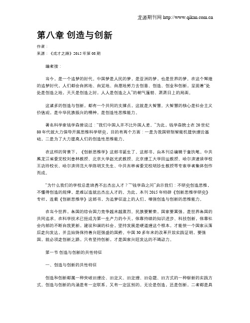 第八章 创造与创新