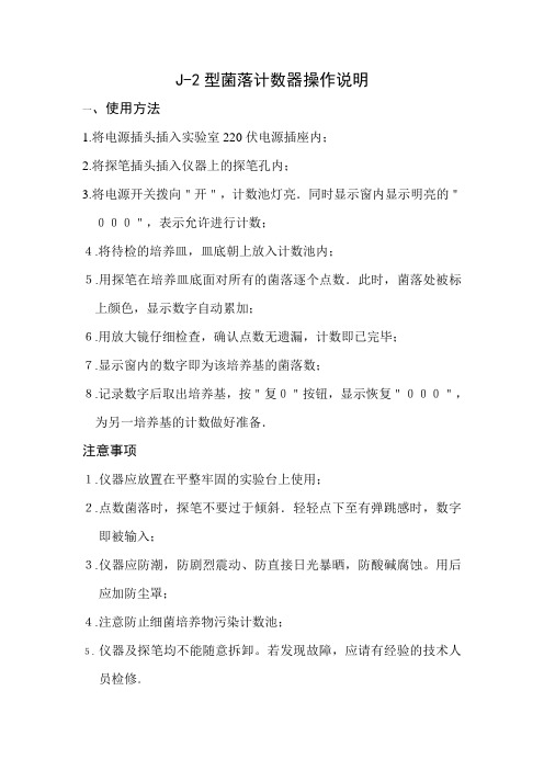 仪器操作说明