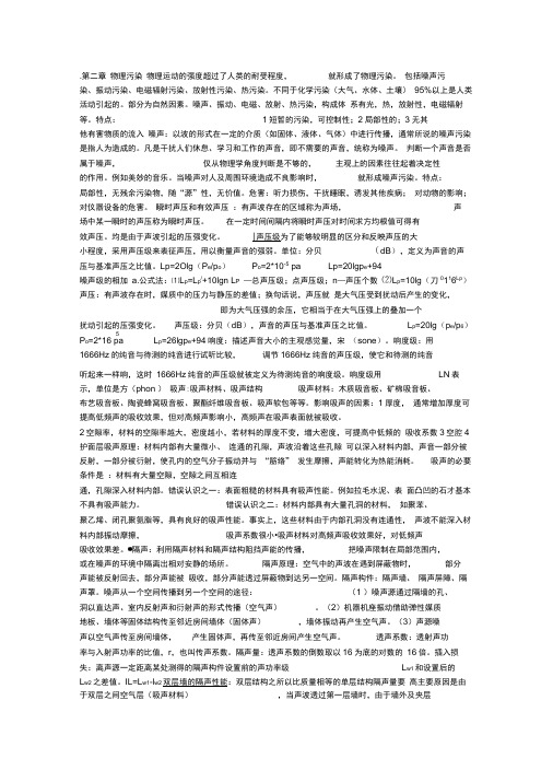 物理性污染总结
