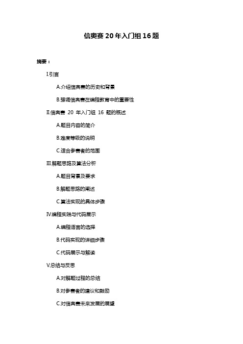 信奥赛20年入门组16题