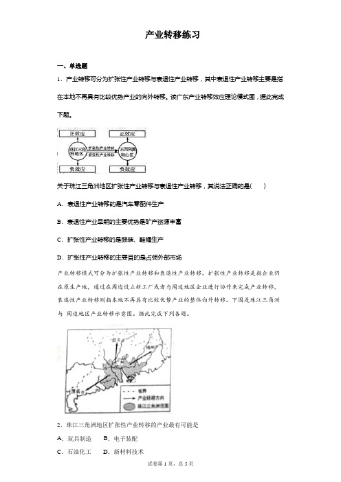 人教版高三地理二轮复习：产业转移综合练