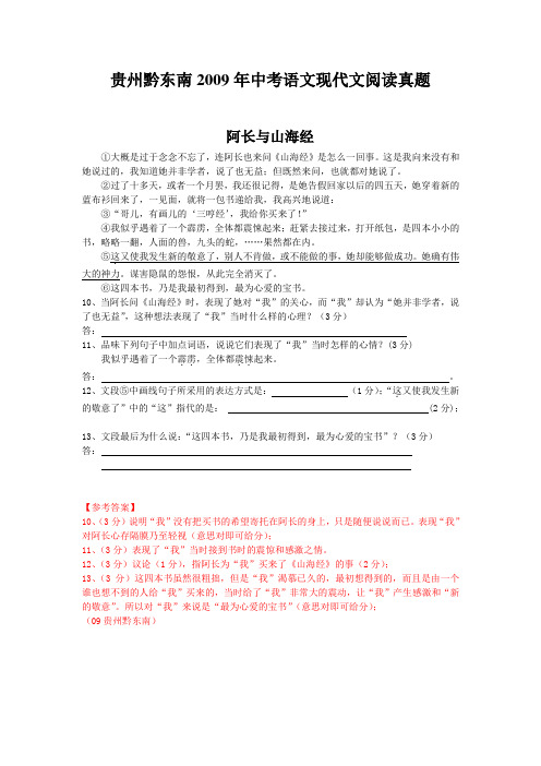 贵州黔东南2009年中考语文现代文阅读真题