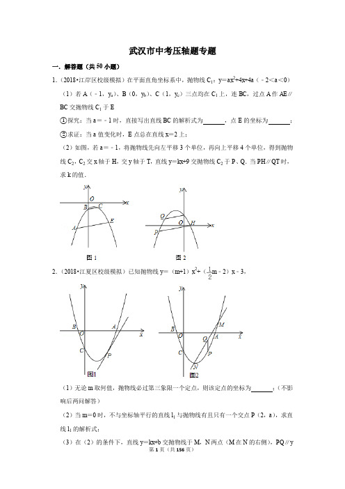 武汉市中考压轴题专题