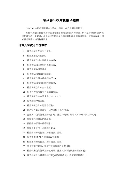 英格索兰空压机维护