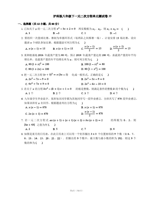 沪科版八年级下一元二次方程单元测试卷35