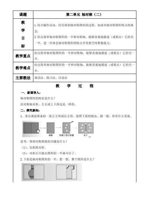 第二单元 轴对称(二)教案及教学反思