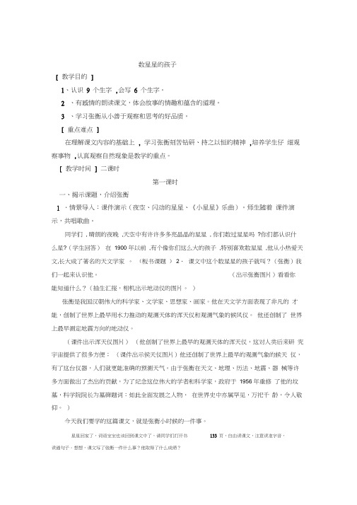 人教版二年级语文下册29数星星的孩子(20201014171324)