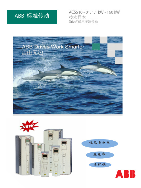 ACS510 选型样本