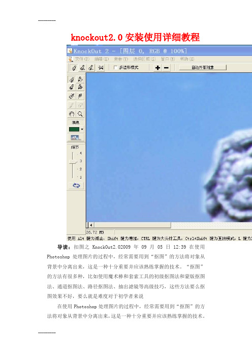[整理]knockout2.0安装使用详细教程.