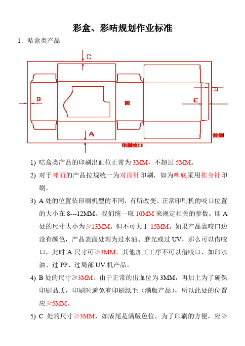培训资料(彩盒作业标准BOM资料)