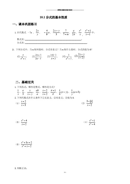 沪教版(五四制)七年级数学上同步练习：10.1分式的基本性质.docx
