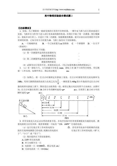 高中物理实验试题及答案(2)