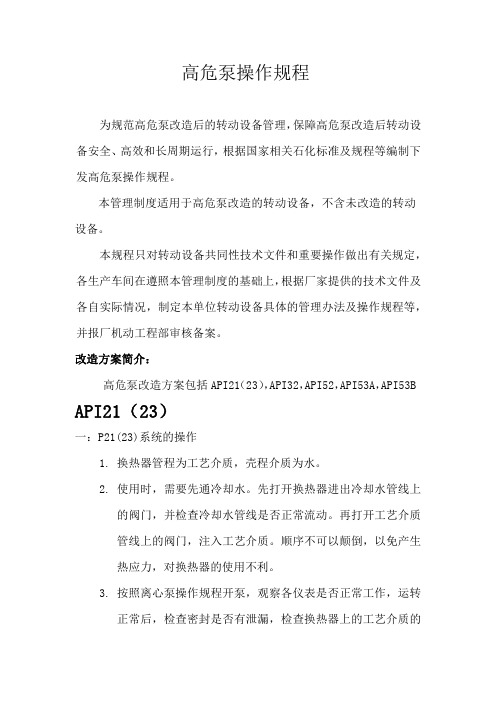 高危泵操作规程