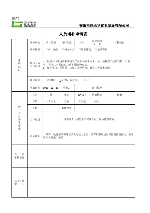 项目经理 增补表