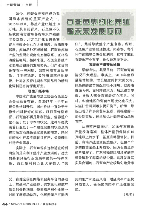 石斑鱼集约化养殖是未来发展方向