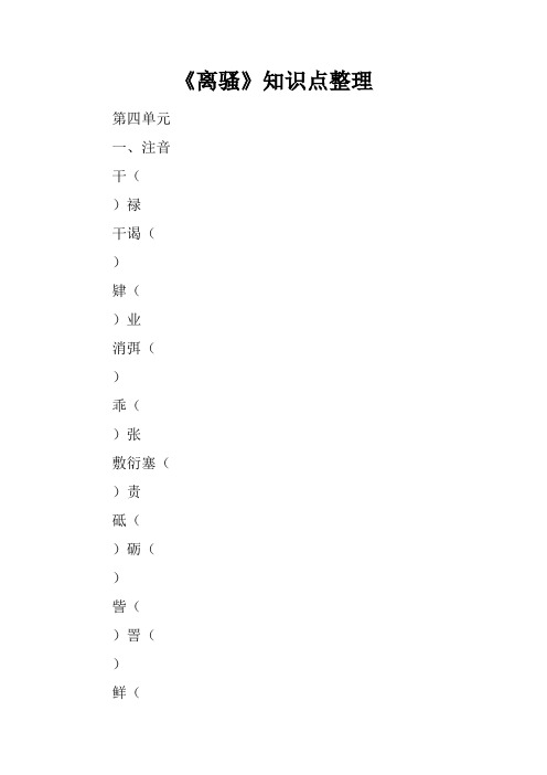 《离骚》知识点整理