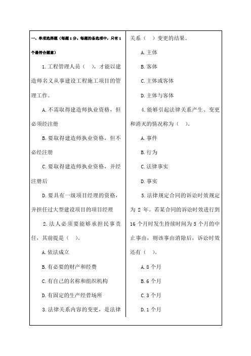 二级建造师房屋建筑工程管理与实务模拟试题一套带答案9p