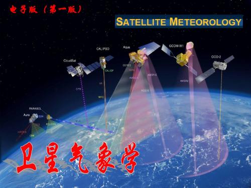 兰州大学《卫星气象学》第2章-卫星运动规律和气象卫星轨道