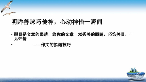 如何给材料作文拟题(完美版)