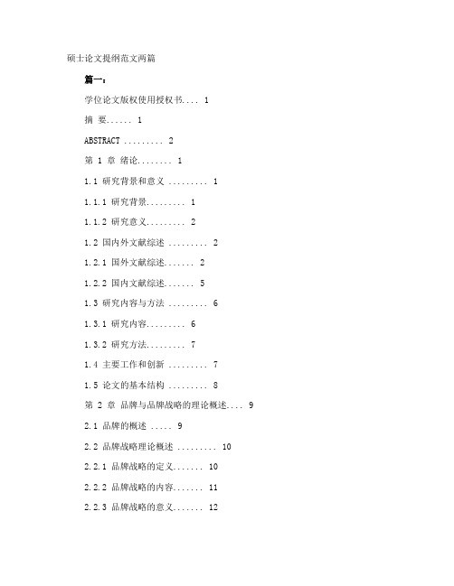 硕士论文提纲