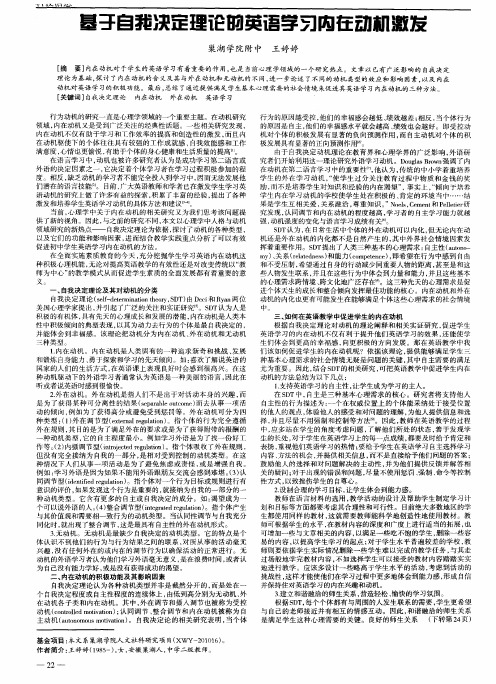 基于自我决定理论的英语学习内在动机激发
