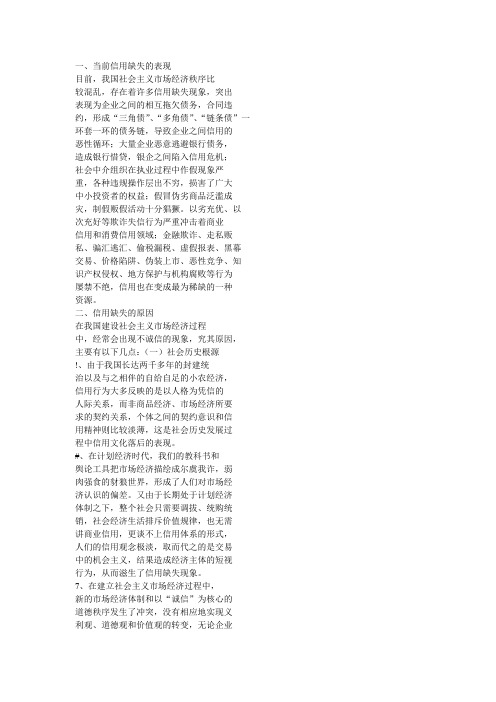 社会诚信缺失问题