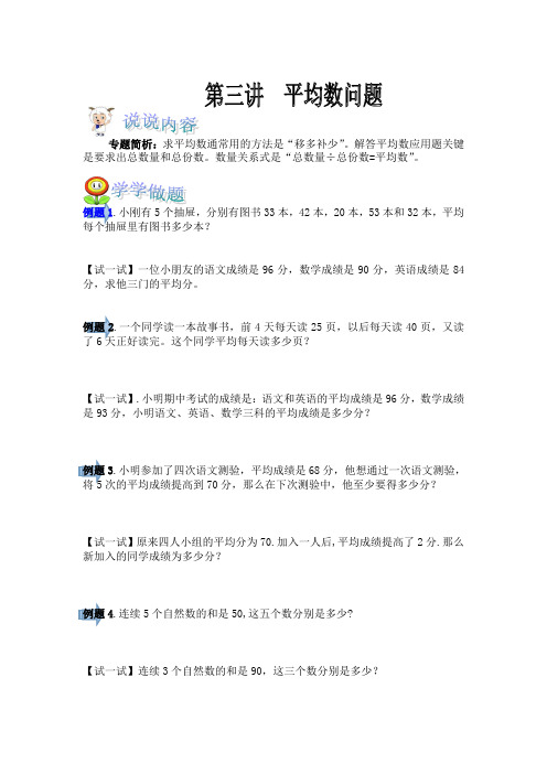 三3平均数问题