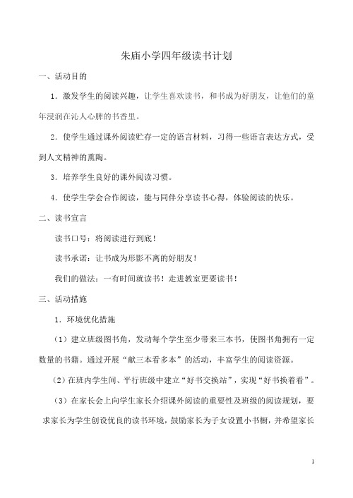 小学四年级读书计划