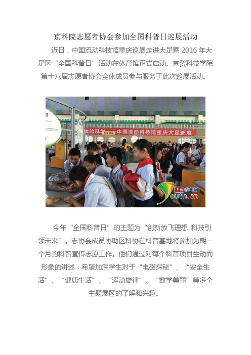 京贸科技学院新闻