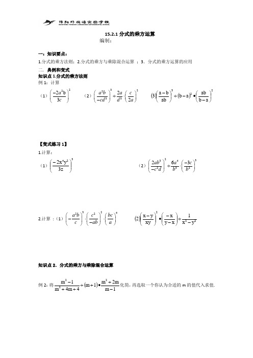 15.2.1 分式的乘方运算